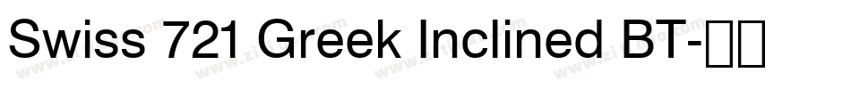 Swiss 721 Greek Inclined BT字体转换